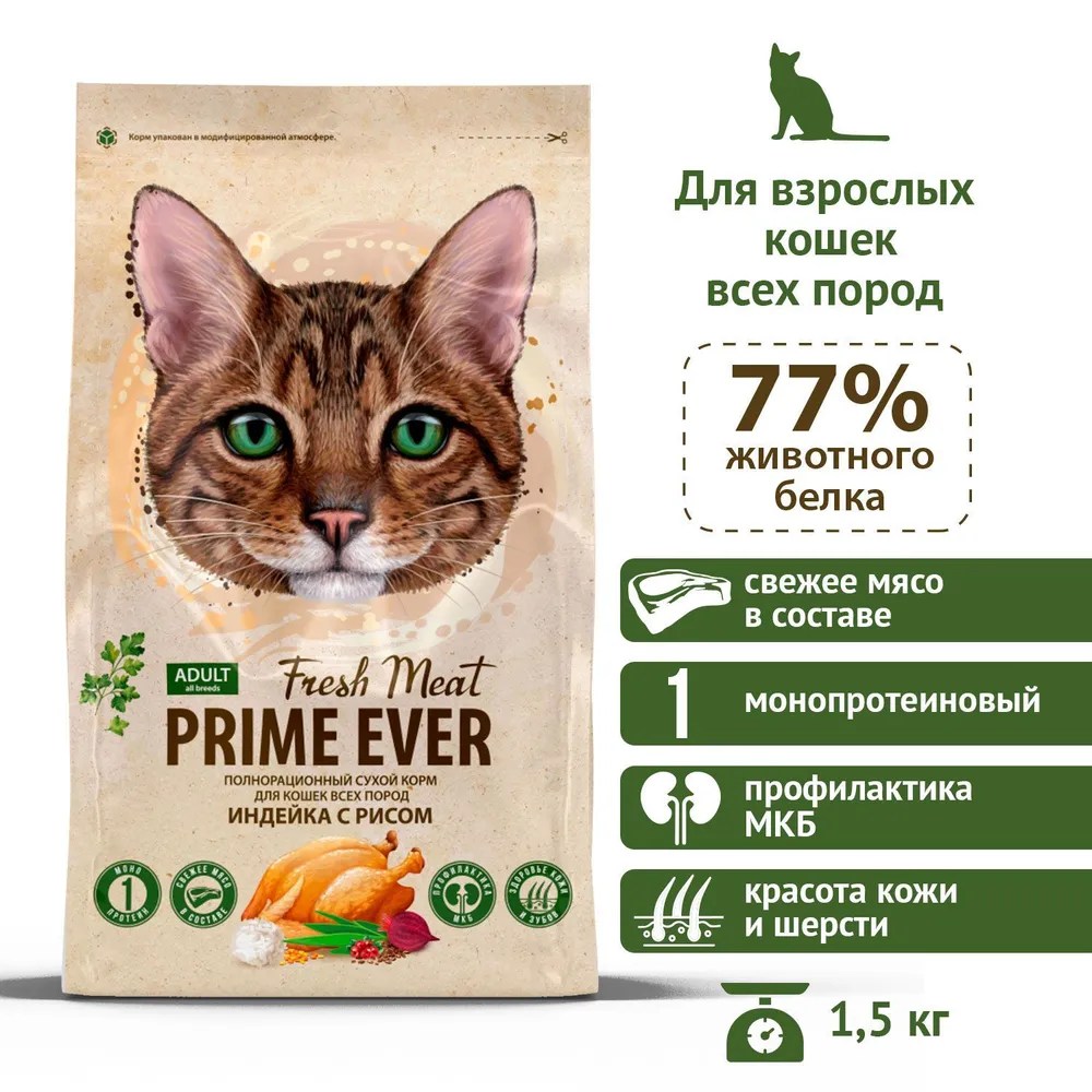 Prime Ever Fresh Meat Adult Индейка/Рис для кошек 2