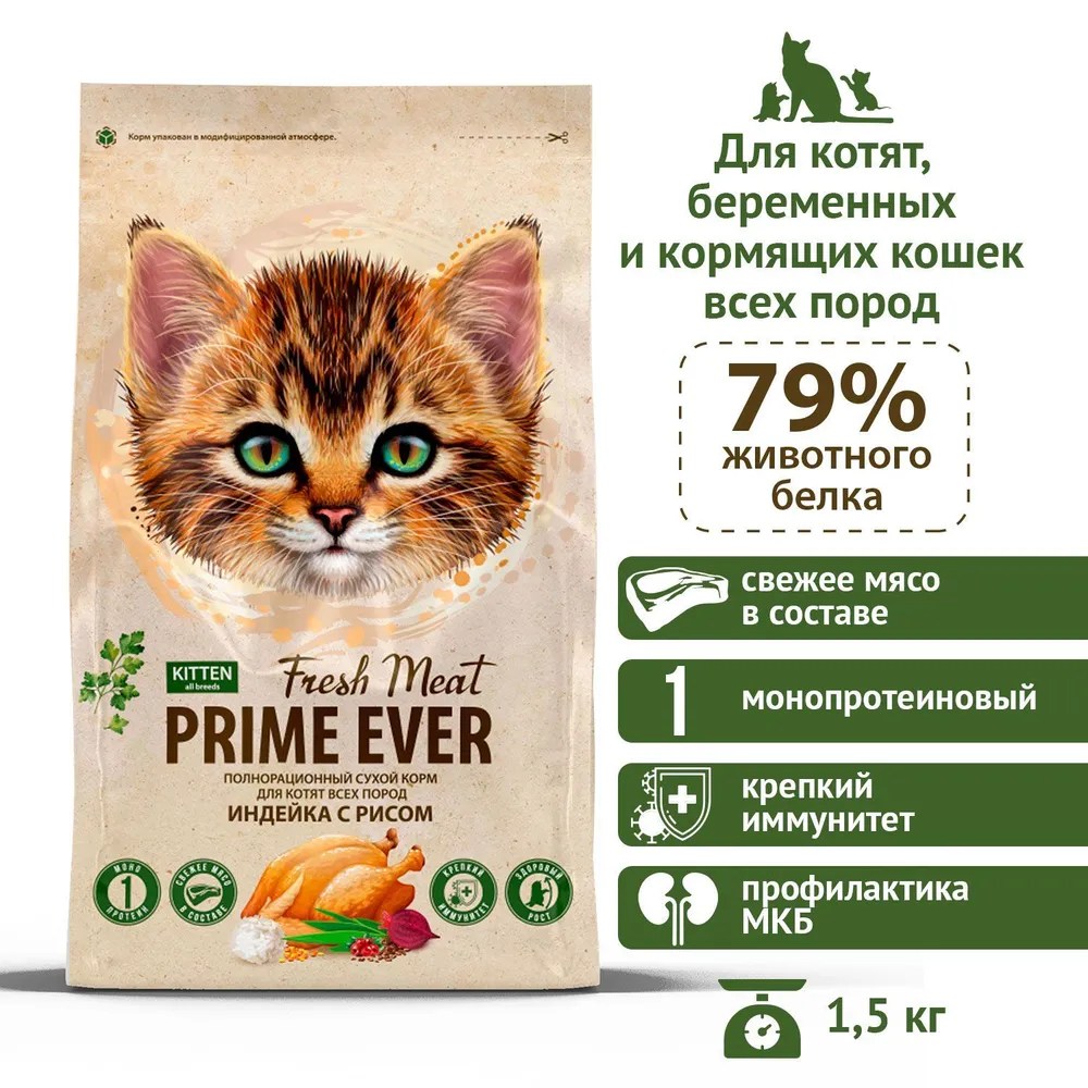 Prime Ever Fresh Meat Kitten Индейка/Рис для котят 2