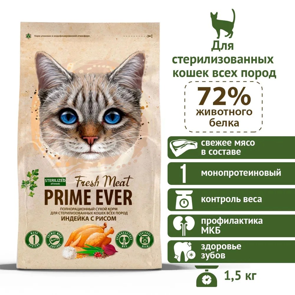 Prime Ever Fresh Meat Sterilized Индейка/рис для кошек 2