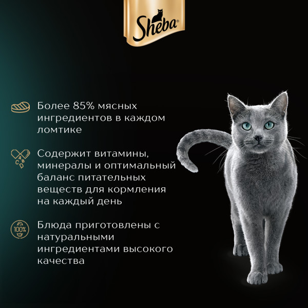 Sheba Pleasure Курица/индейка пауч для кошек 75 г 2