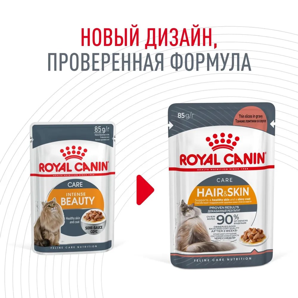 Royal Canin Hair&Skin в соусе пауч для кошек 85 г 2