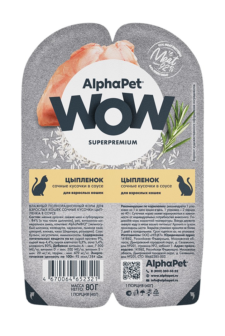 AlphaPet WOW Superpremium Цыпленок в соусе ламистер для кошек 80 г