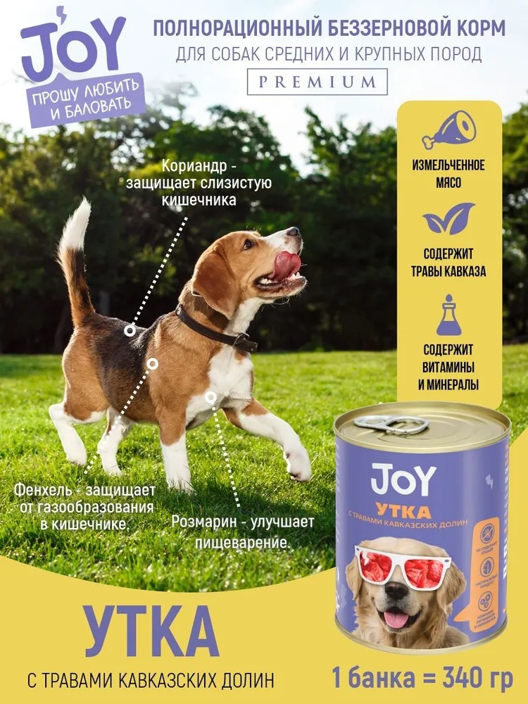 JOY Утка консерва для собак средних и крупных пород 340 г 3