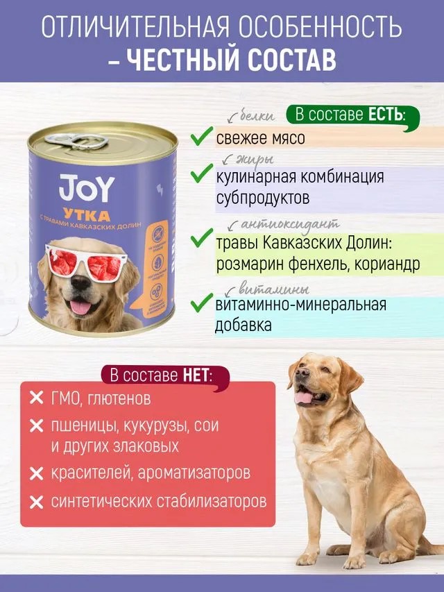 JOY Утка консерва для собак средних и крупных пород 340 г 2