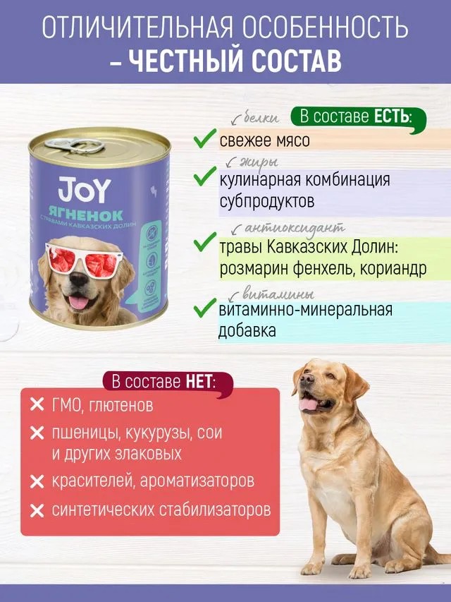 JOY Ягненок консерва для собак средних и крупных пород 340 г 2
