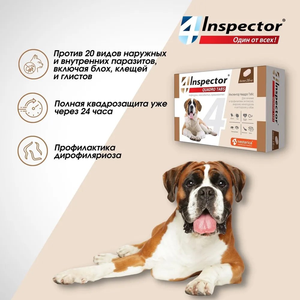 Inspector Quadro Tabs табл для собак более 16 кг (4 таблетки) 2