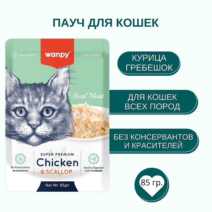 Wanpy Cat Курица/Гребешок кусочки пауч для кошек 85 г 2
