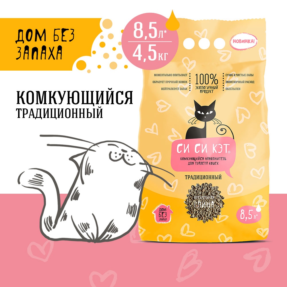 Наполнитель Си Си Кэт традиционный комкующийся для кошек 8,5 л (4,5 кг) 2