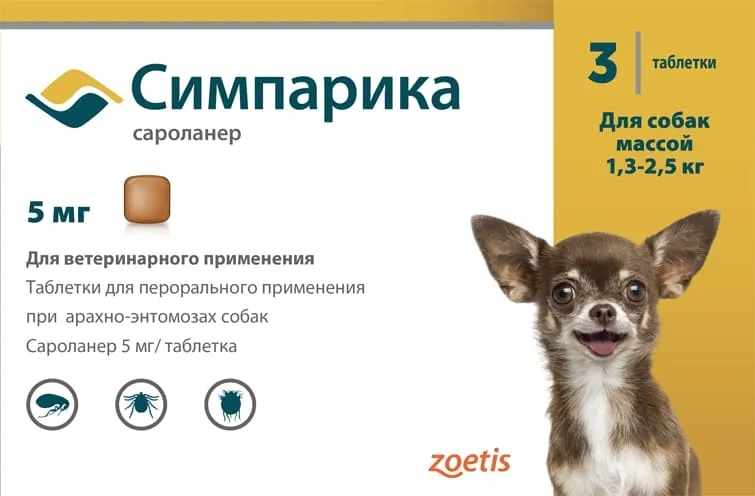 Симпарика таблетки для собак (цена за 1 таб) 1