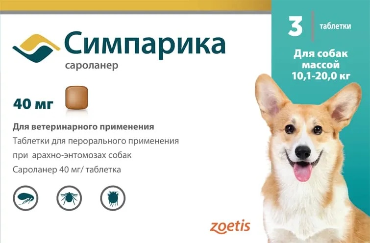 Симпарика таблетки для собак (цена за 1 таб) 2