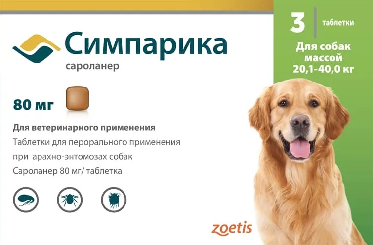Симпарика таблетки для собак (цена за 1 таб) 3