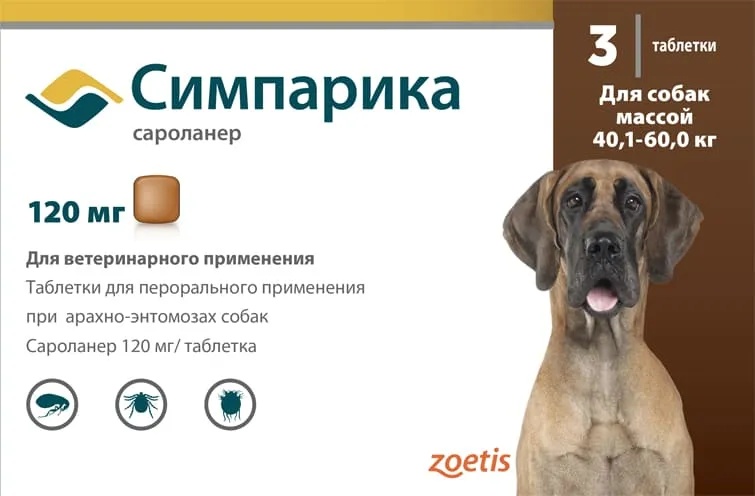 Симпарика таблетки для собак (цена за 1 таб) 4