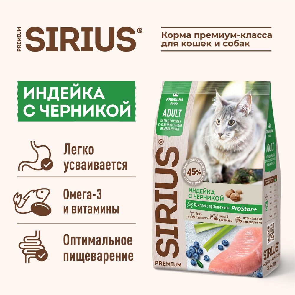 Sirius Adult Sensitive Индейка/Черника для кошек 2