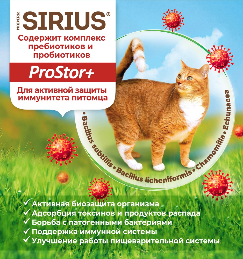 Sirius Adult Мясной рацион для кошек 5