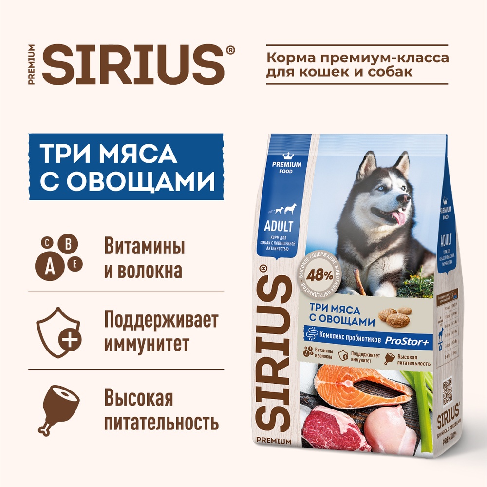 Sirius 3 мяса с овощами при повышенной активности для собак 2 кг 2
