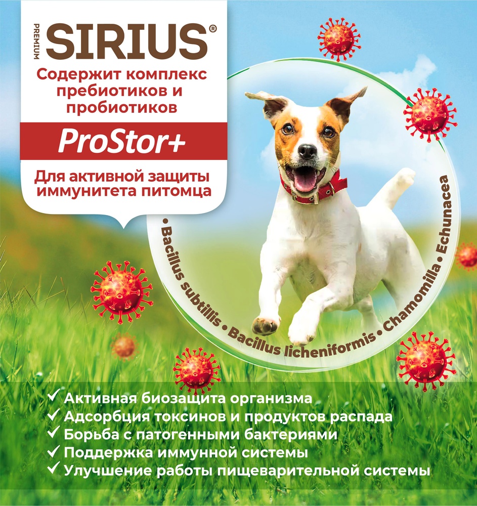 Sirius 3 мяса с овощами при повышенной активности для собак 2 кг 5