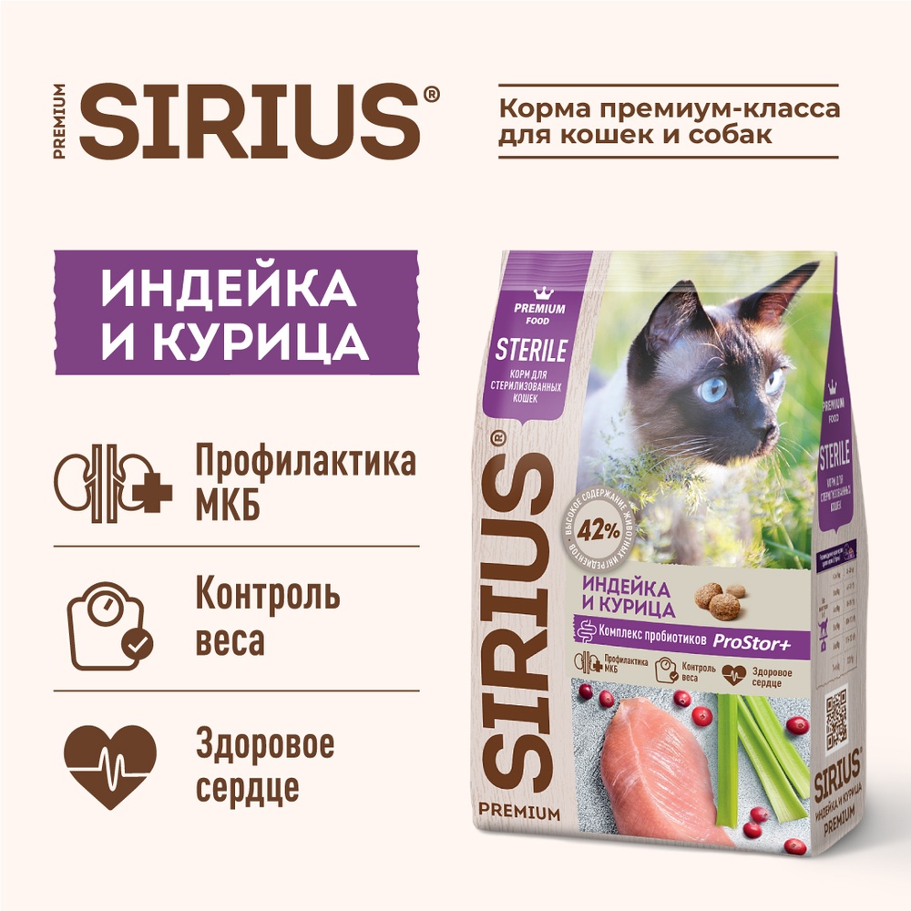 Sirius Adult Light/Sterile Индейка/Курица для кошек 2