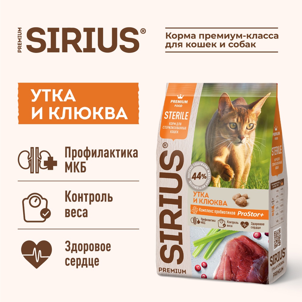 Sirius Adult Light/Sterile Утка с ягодами для кошек 2