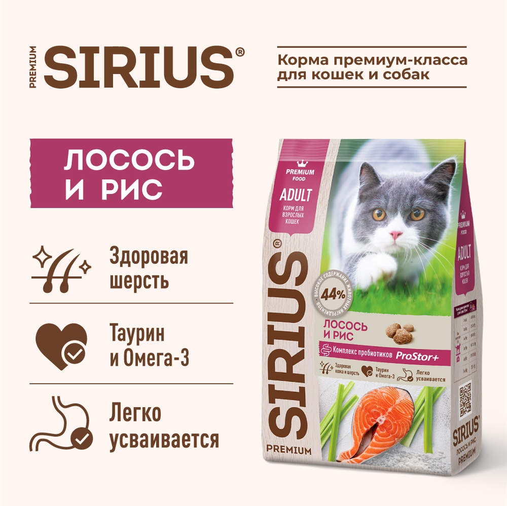 Sirius Adult Лосось/рис для кошек 2