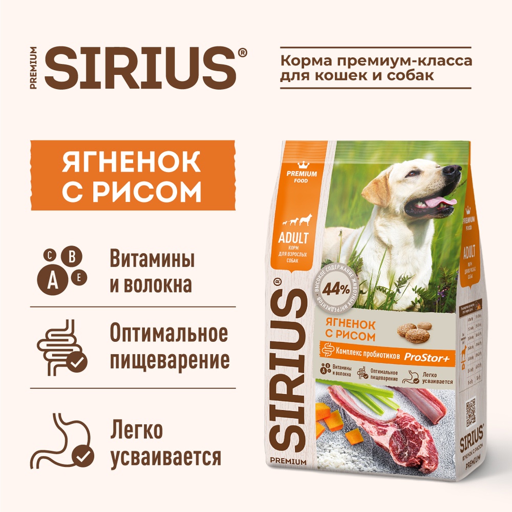 Sirius Adult Ягненок/рис для собак 2
