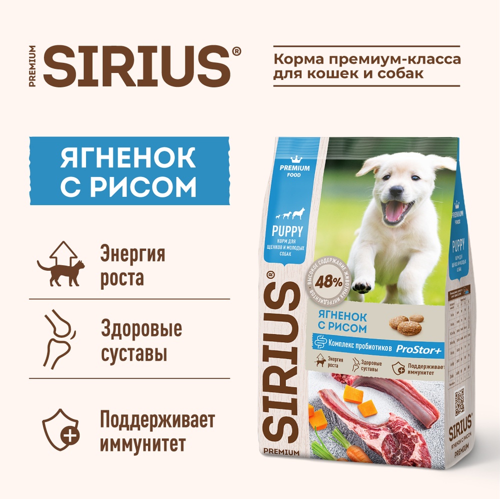 Sirius Puppy Ягненок/рис для щенков 2