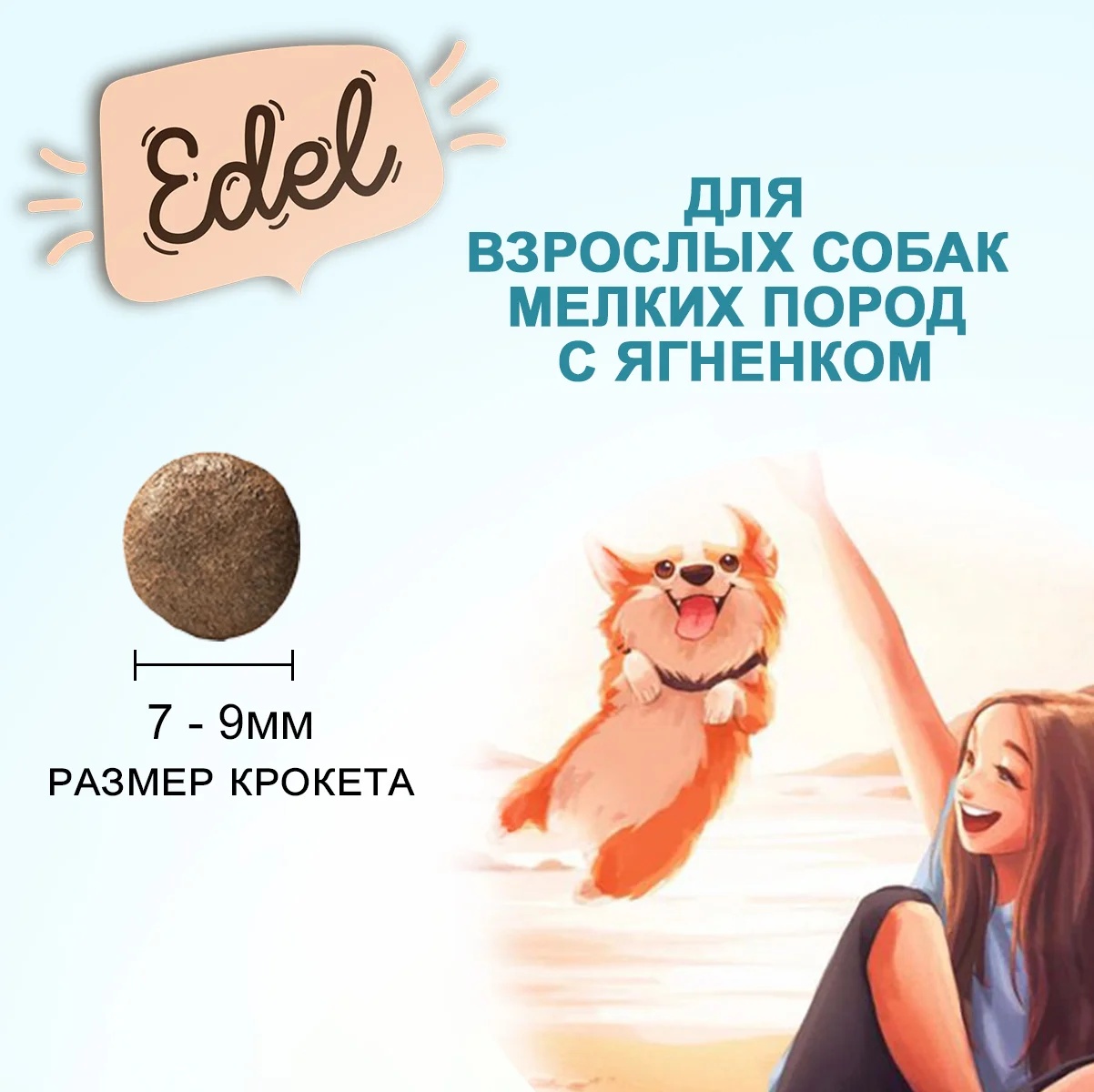 Edel Adult Mini Ягненок для собак 3