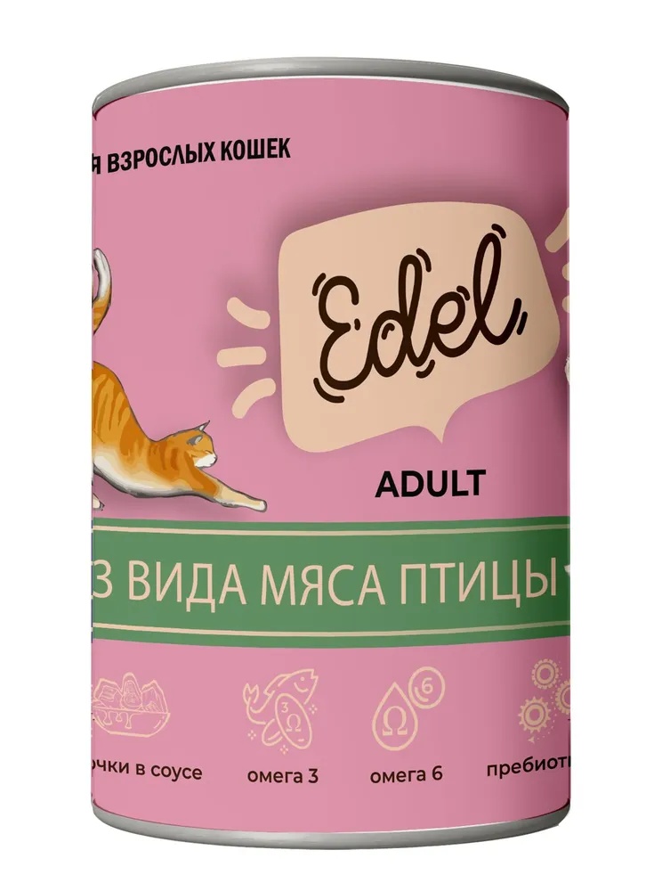 Edel Cat 3 вида мяса птицы консервы для кошек 400 г