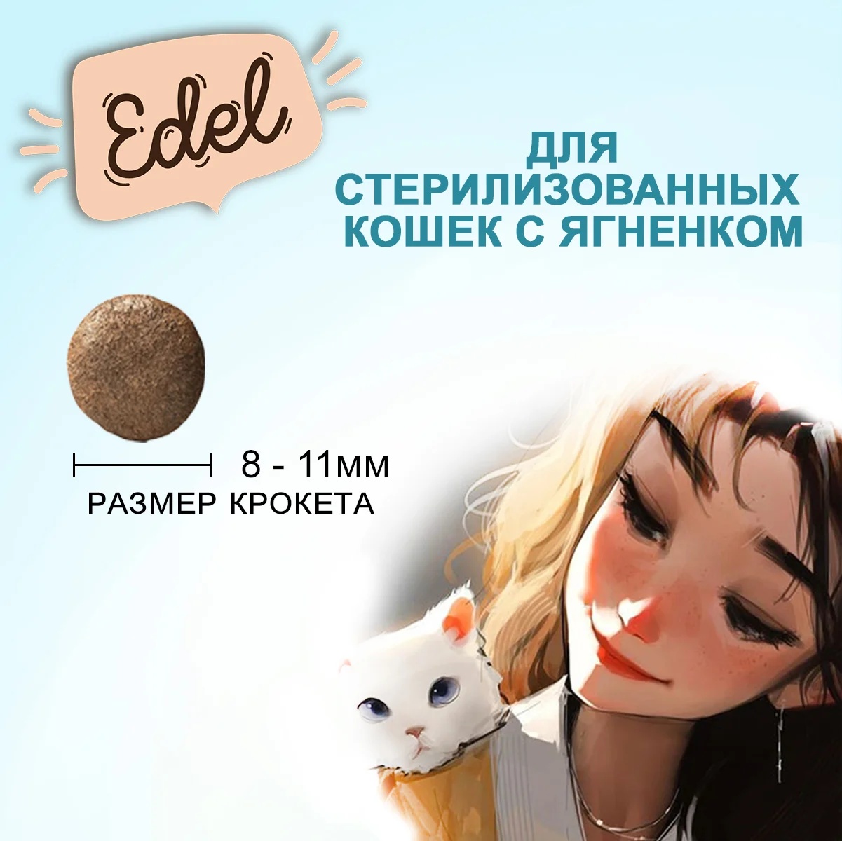 Edel Sterilised Ягненок для кошек 3