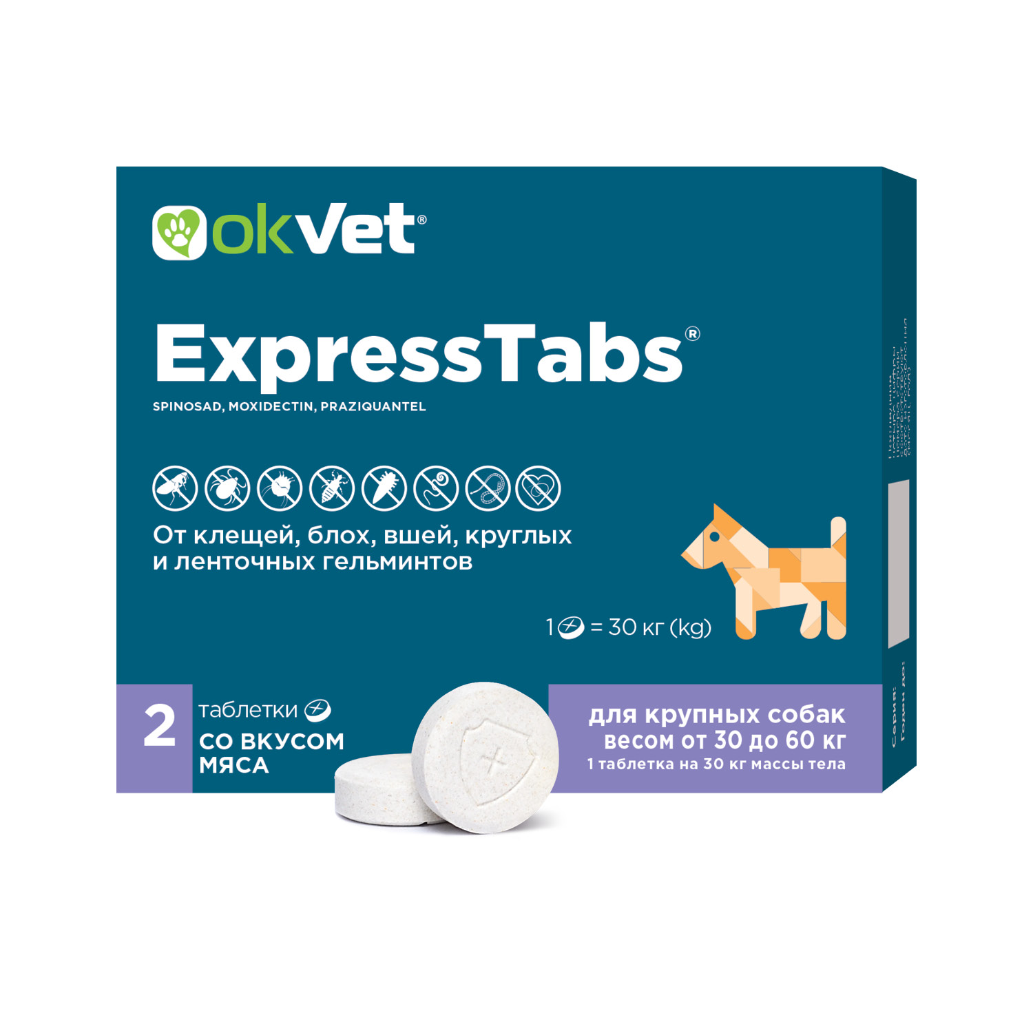 OKVET Express Tabs таблетка для собак 2 шт 4