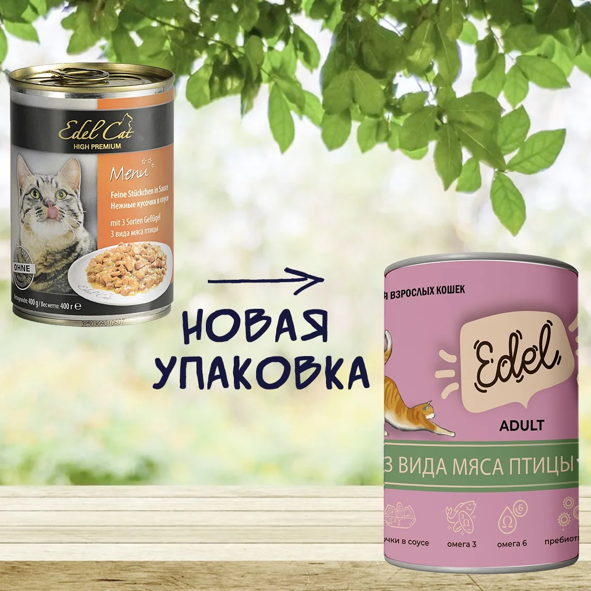 Edel Cat 3 вида мяса птицы консервы для кошек 400 г по цене от 201 рубль -  купить в Новосибирске с доставкой в интернет-магазине Мокрый нос