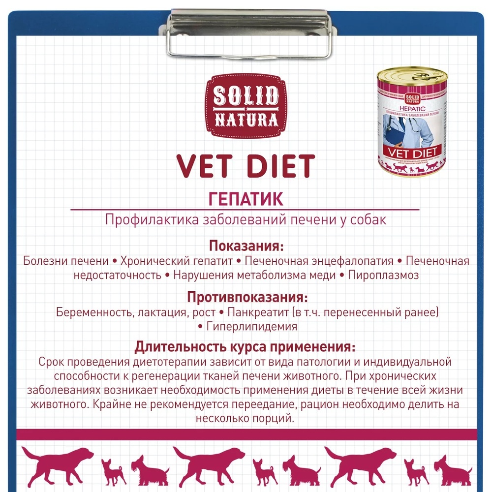 Solid Natura VET Hepatic консервы для собак 3