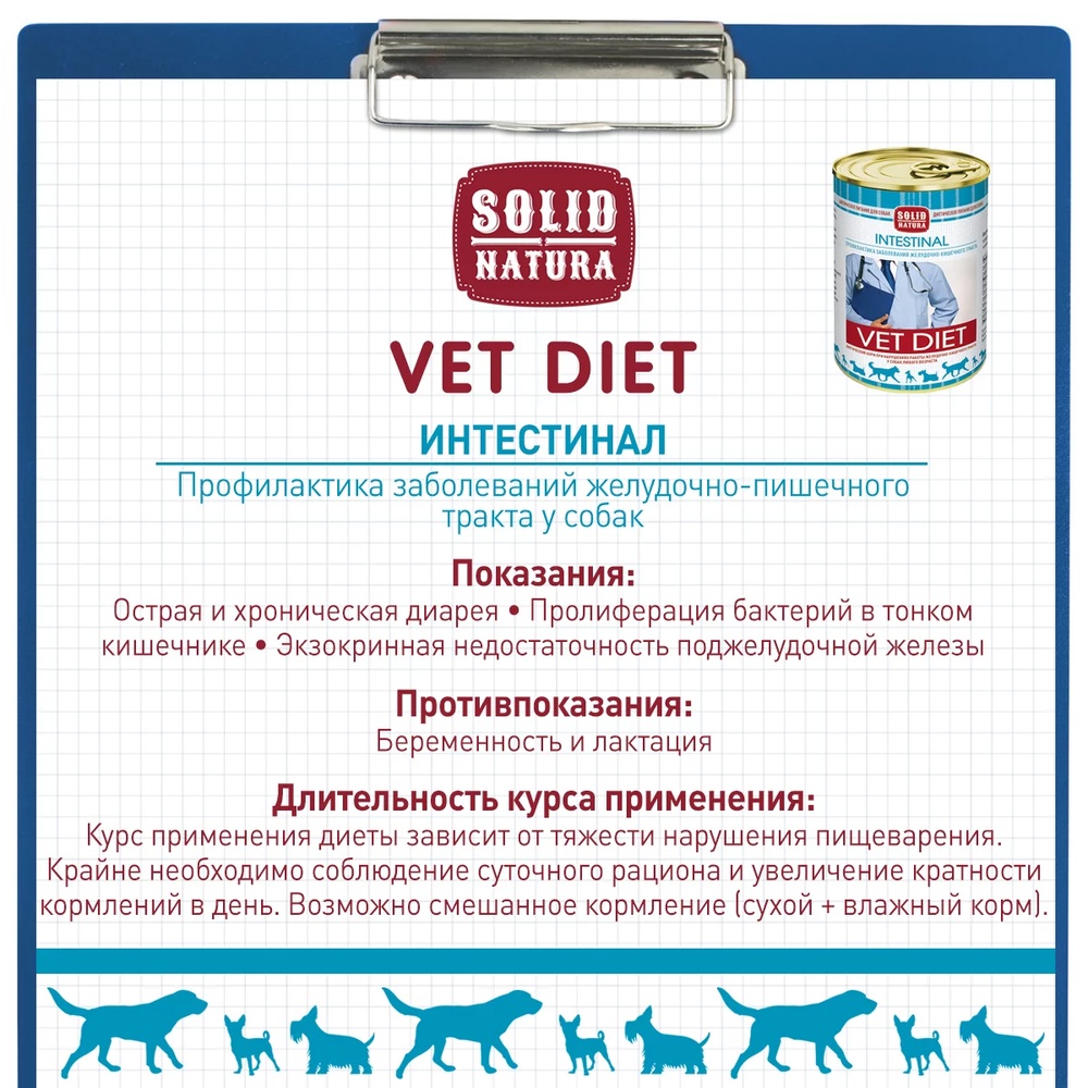 Solid Natura VET Intestinal консервы для собак 3