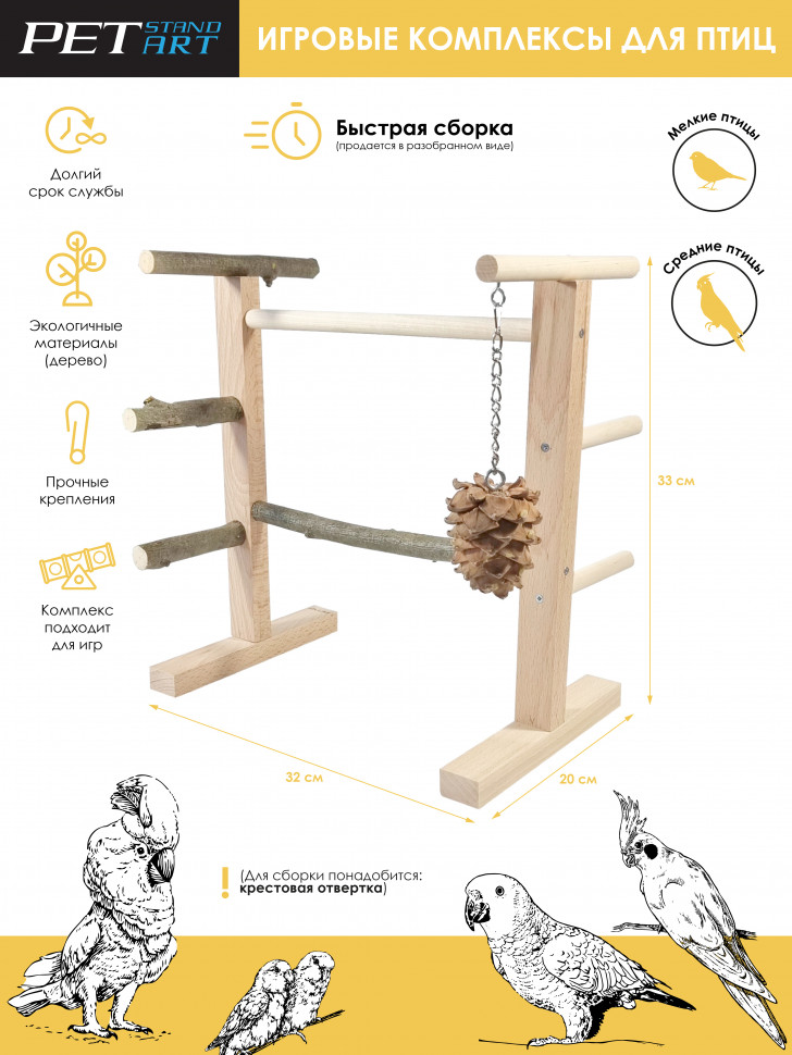 Игровая площадка PetStandArt Combo Base деревянная для птиц 20*32*33 см 2