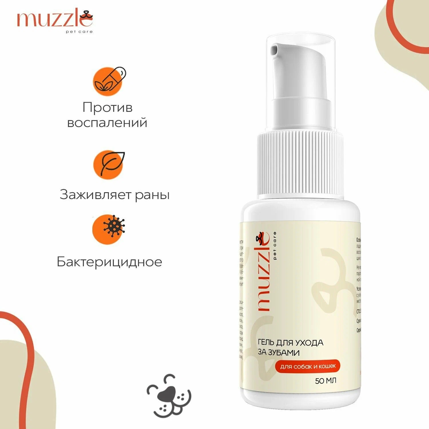 Гель Muzzle для ухода за зубами животных 50 мл 3