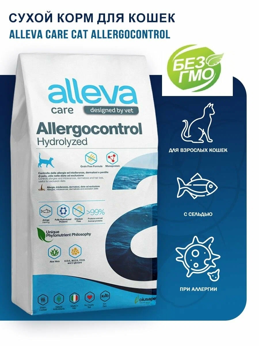 Alleva Care Allergocontrol для кошек 1,5 кг 2