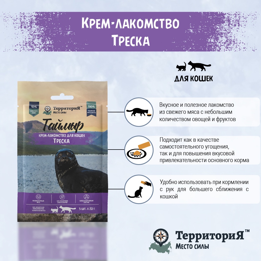 Крем-лакомство Территория Таймыр Треска для кошек 20 г 5 шт 2