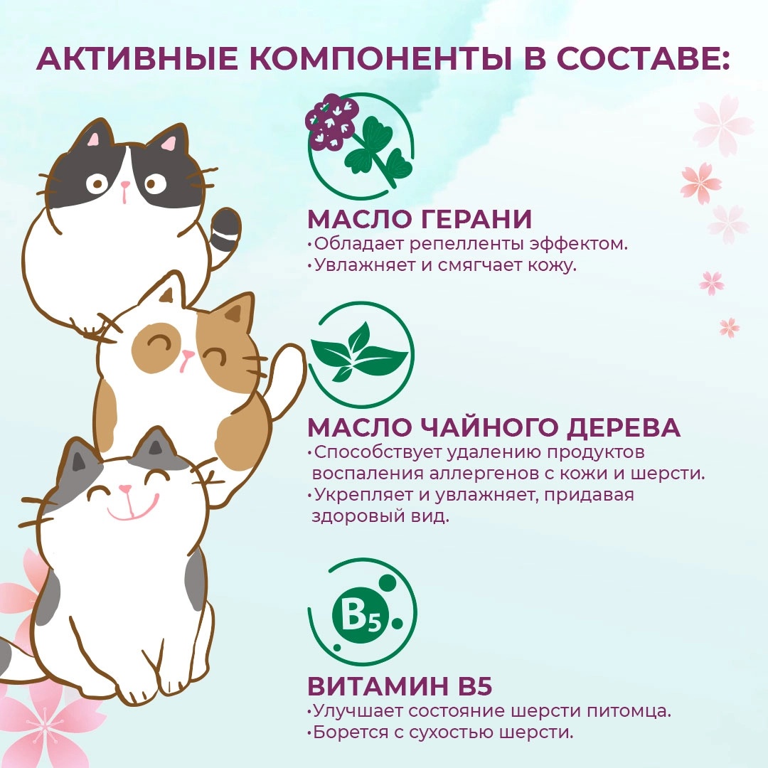 Шампунь Toshiko Антипаразитарный для кошек 300 мл 4