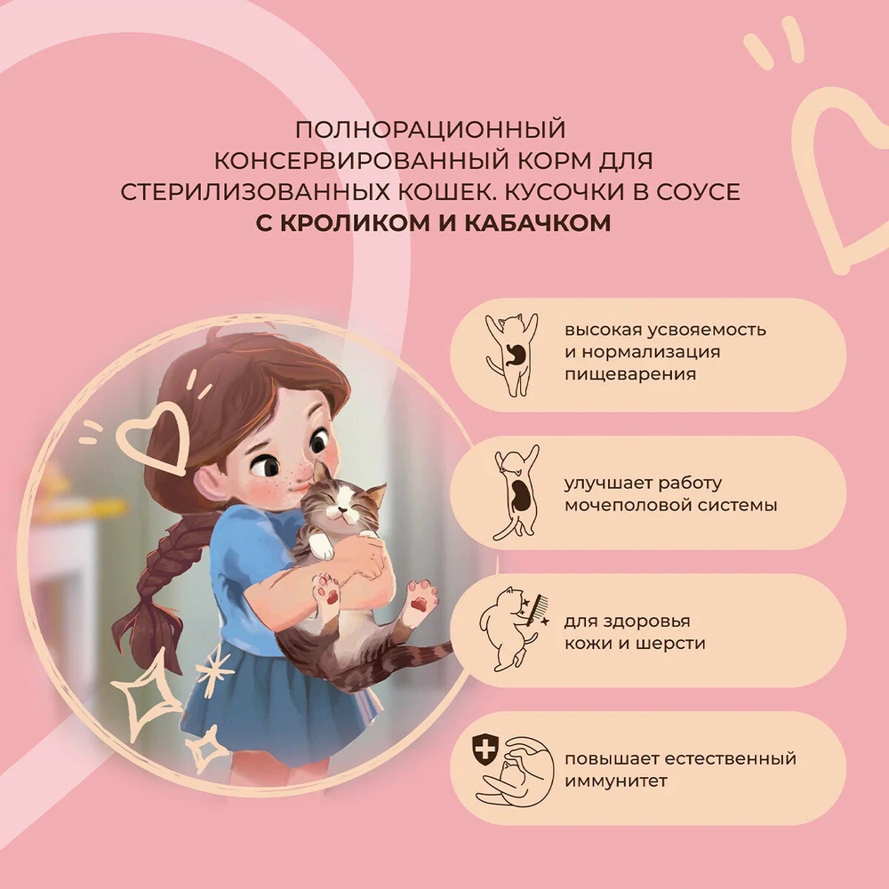 Edel Sterilised Кролик/Кабачок в соусе пауч для кошек  85 г 3