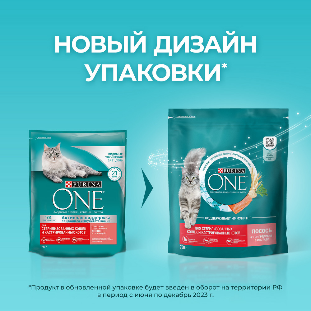 Purina ONE полнорационный для стерилизованных кошек и кастрированных котов, с высоким содержанием лосося 2