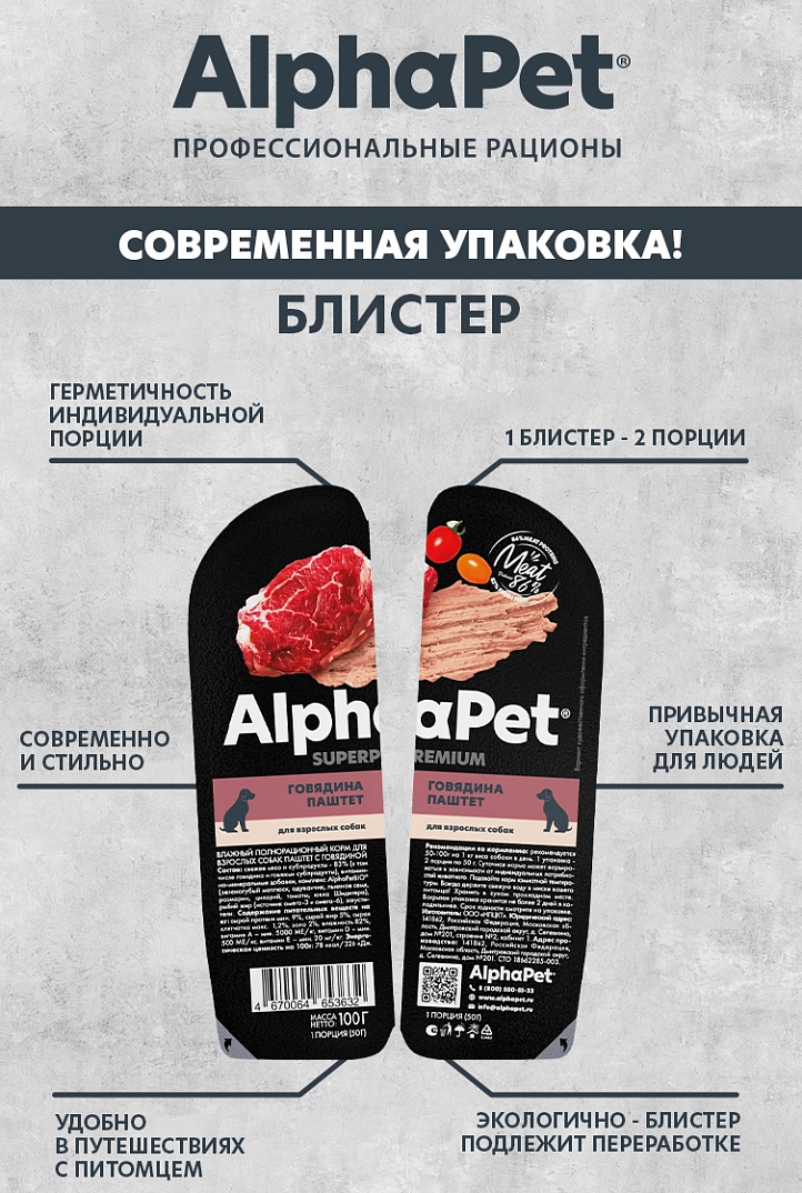 Alphapet влажный. Влажный корм альфапет. Альфапет корм. Альфа пет ягнёнок и сердце желе. Альфапет.