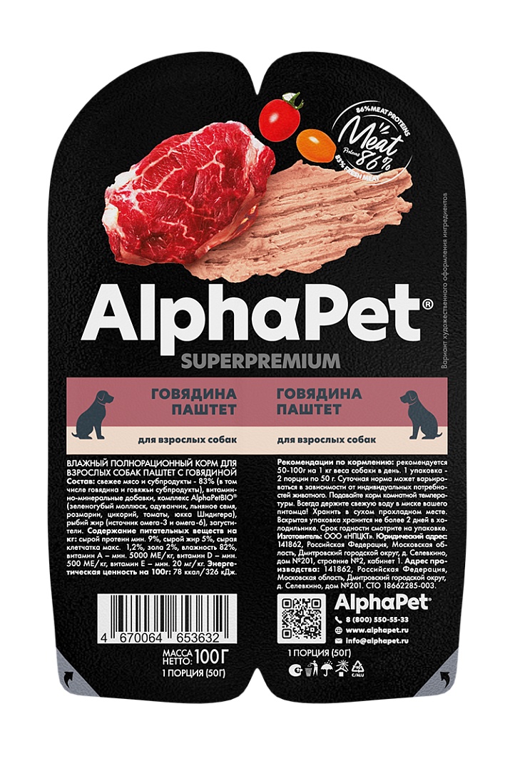 AlphaPet Superpremium Говядина ламистер для собак 100 г