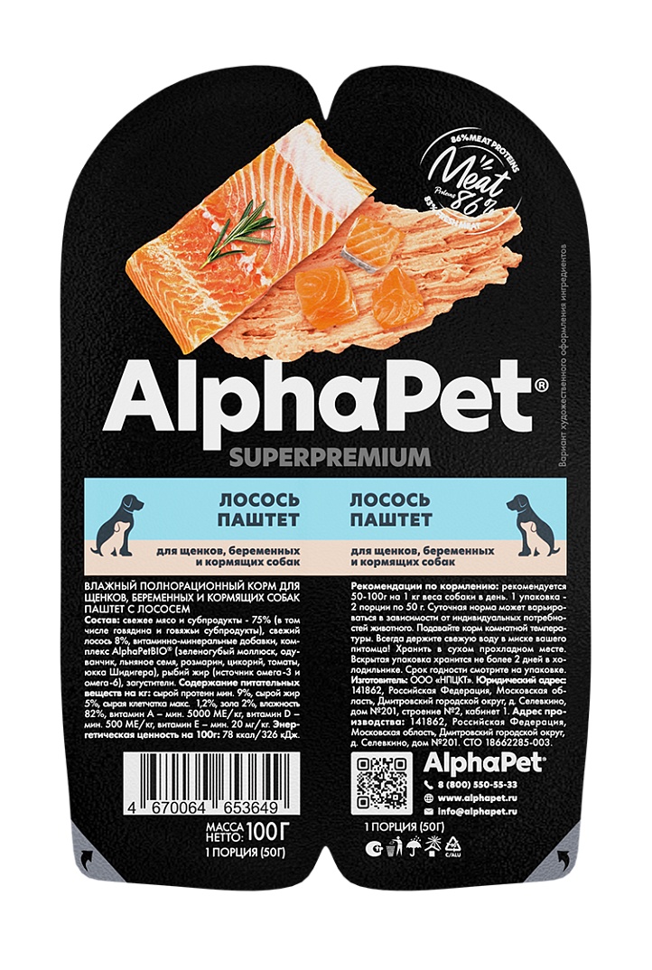  AlphaPet Superpremium Лосось ламистер для щенков 100 г