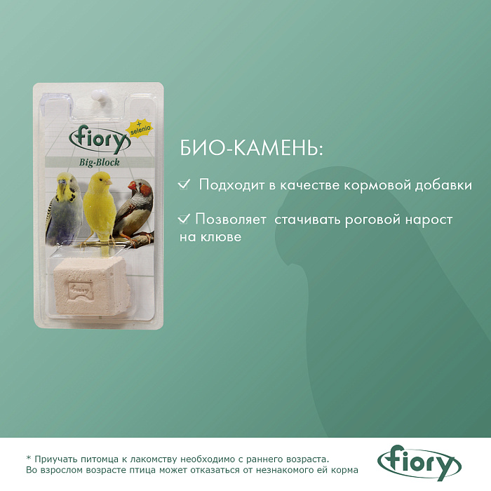 Fiory Big-Block БИО Камень с селеном для птиц 100 г 3