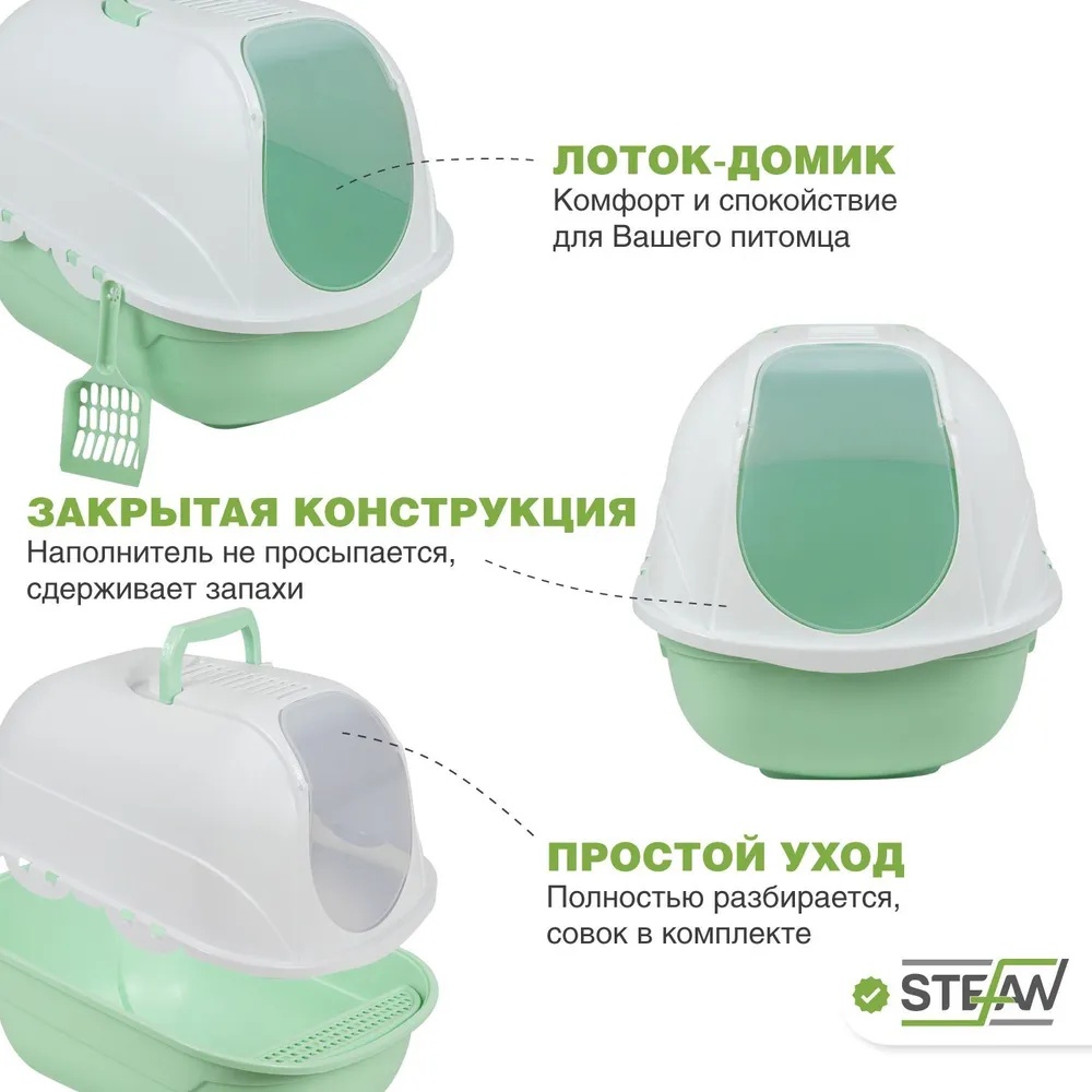 Биотуалет Stefan с совком  53*41*42 бирюзовый для кошек 6