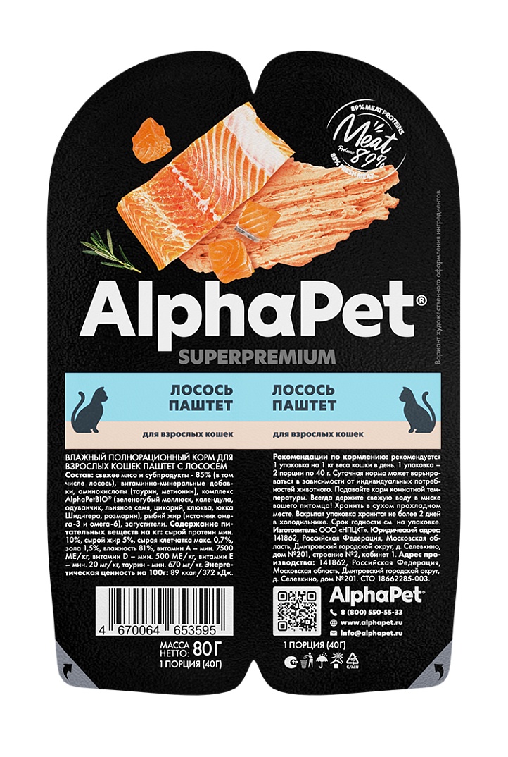 AlphaPet Superpremium паштет с лососем ламистер для кошек 80 г