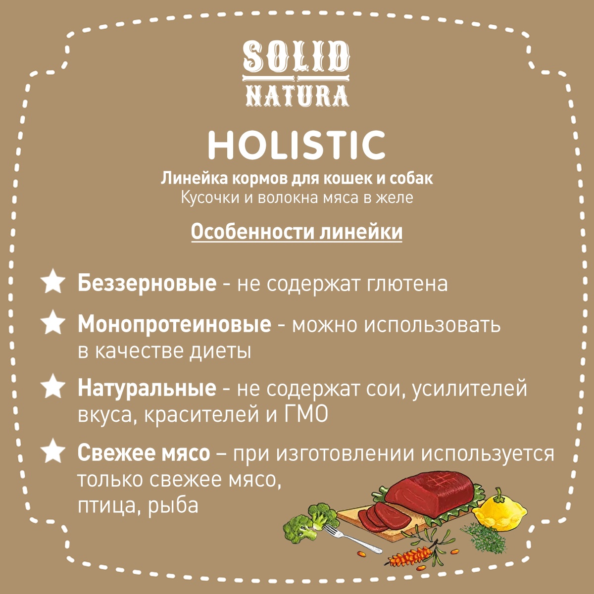 Solid Natura Перепелка консервы для собак 4