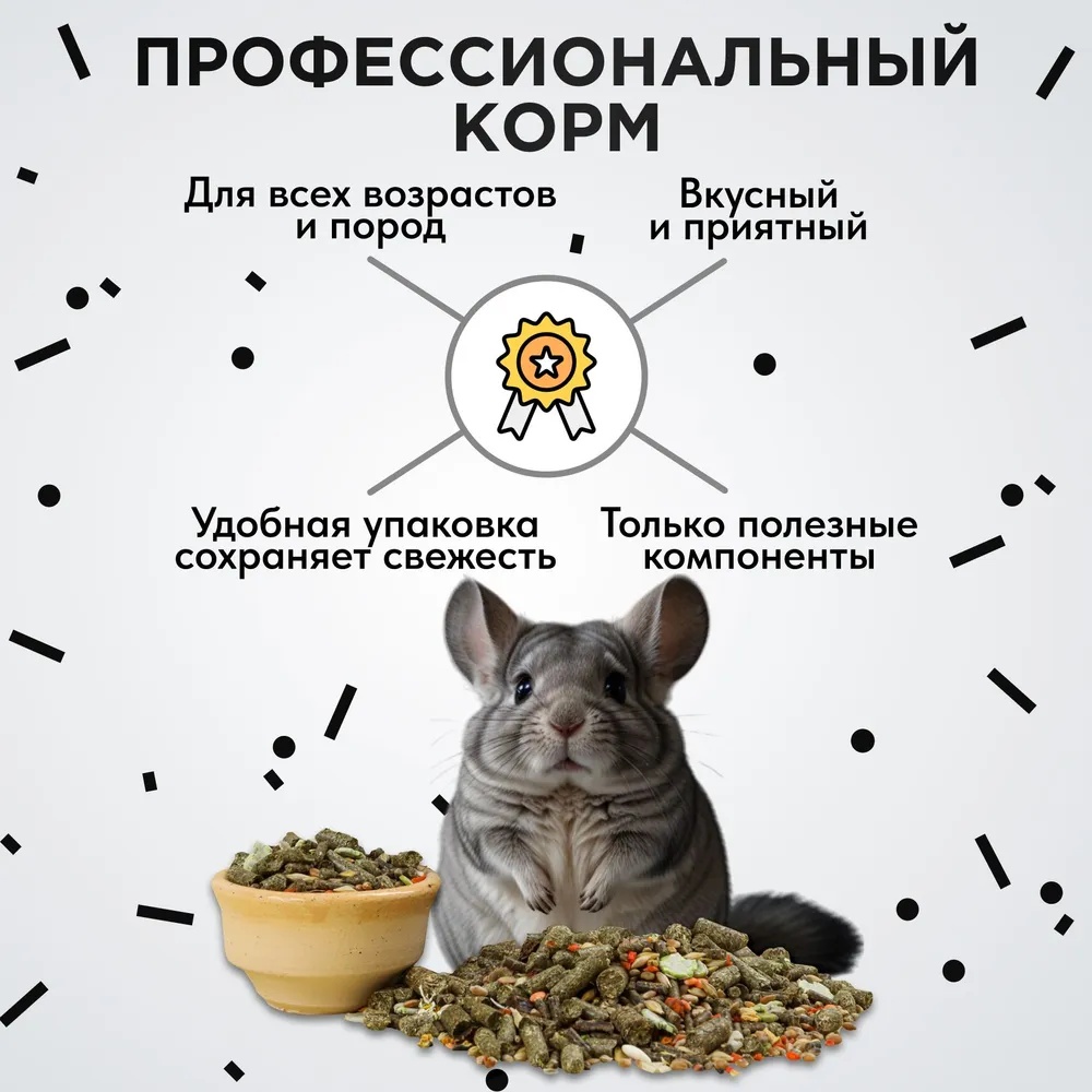 Mikimeals корм для шиншилл 3