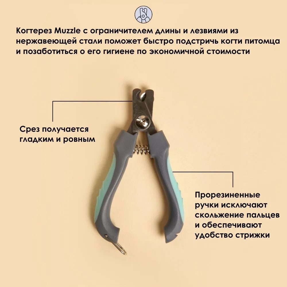 Когтерез Muzzle механический с ограничителем для животных 5