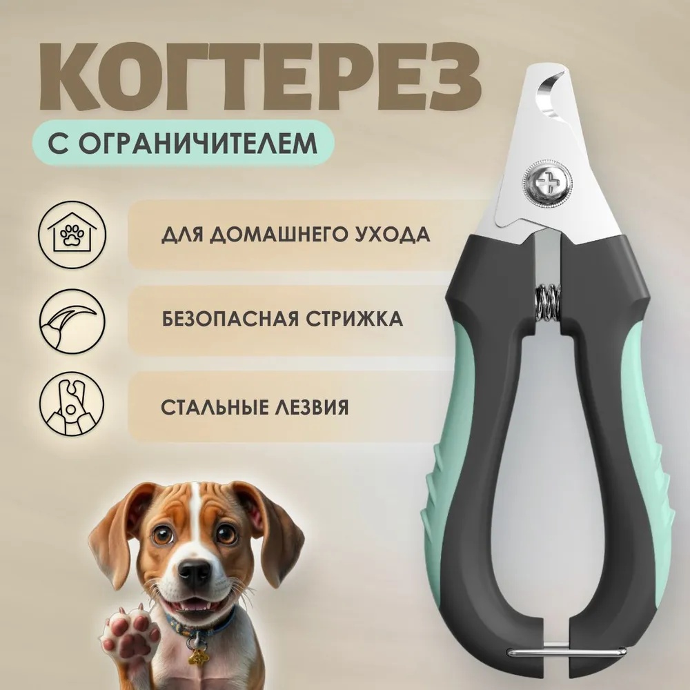 Когтерез Muzzle механический с ограничителем для животных 3