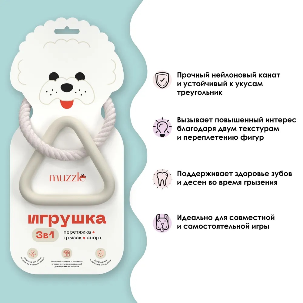 Игрушка Muzzle 3в1 Бежевая для собак 3